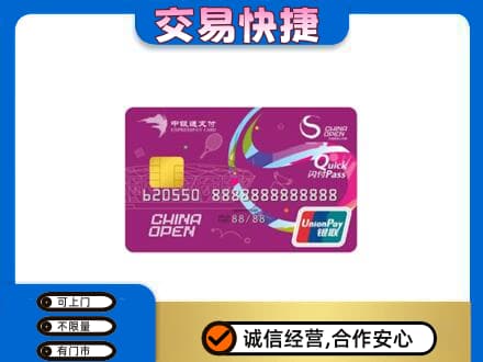 宁波市北仑购物卡回收中银通支付卡.jpg