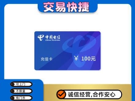 宁波市北仑购物卡回收中国电信卡.jpg