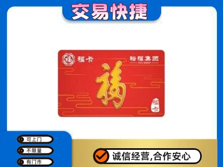 宁波市北仑购物卡回收裕福集团卡.jpg