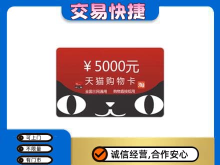 宁波市北仑购物卡回收天猫卡.jpg