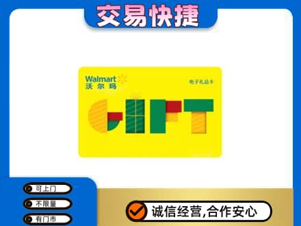 宁波市北仑购物卡回收沃尔玛电子卡.jpg