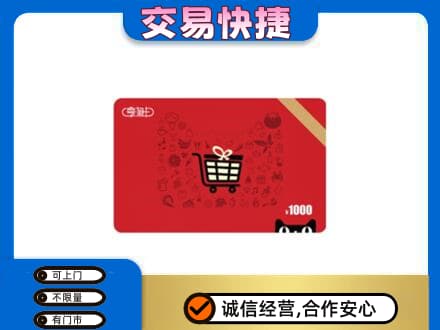宁波市北仑回收享淘卡