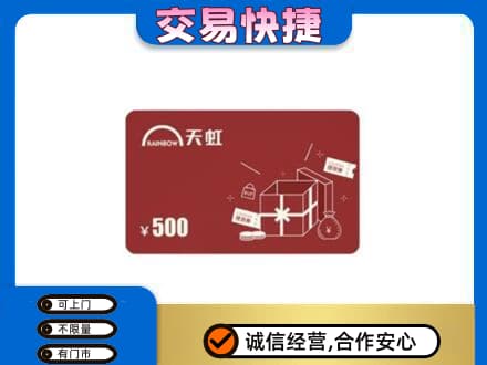 宁波市北仑回收天虹卡
