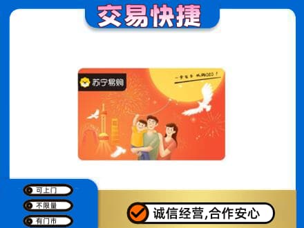 宁波市北仑购物卡回收苏宁易购卡.jpg