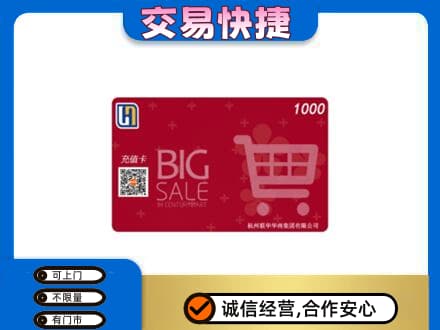 宁波市北仑回收世纪联华卡