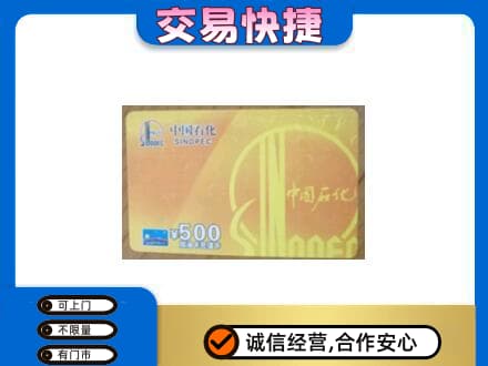 宁波市北仑购物卡回收石化卡.jpg