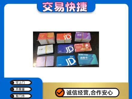 宁波市北仑回收超市卡