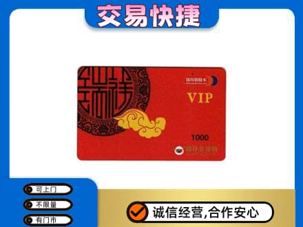 宁波市北仑购物卡回收瑞祥商联卡.jpg
