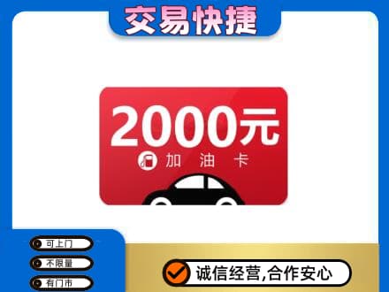 宁波市北仑购物卡回收加油卡.jpg