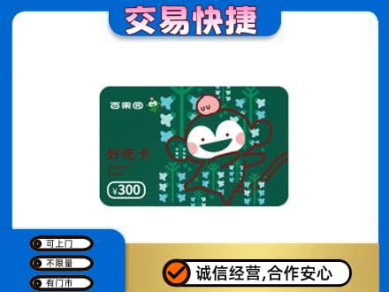 宁波市北仑购物卡回收百果园卡.jpg