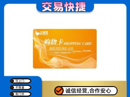 宁波市北仑购物卡回收大润发卡.jpg