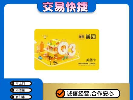 宁波市北仑购物卡回收美团卡.jpg