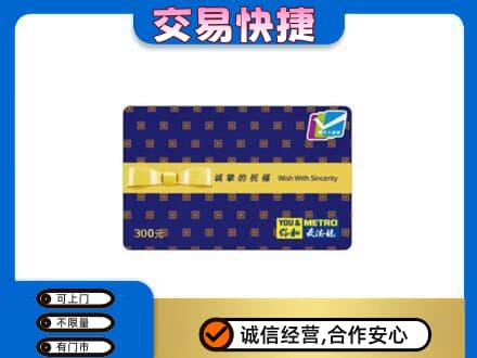 宁波市北仑购物卡回收麦德龙卡.jpg
