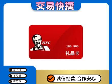 宁波市北仑购物卡回收肯德基卡.jpg