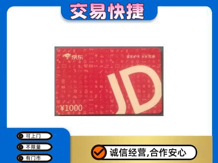 宁波市北仑购物卡回收京东卡.jpg