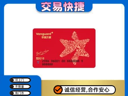 宁波市北仑购物卡回收华润万家卡.jpg