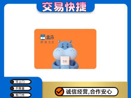 宁波市北仑购物卡回收盒马生鲜卡.jpg