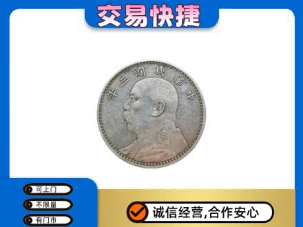 宁波市北仑礼品回收袁大头.jpg