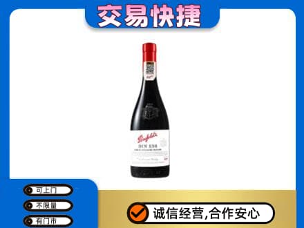 宁波市北仑洋酒回收奔富红酒.jpg