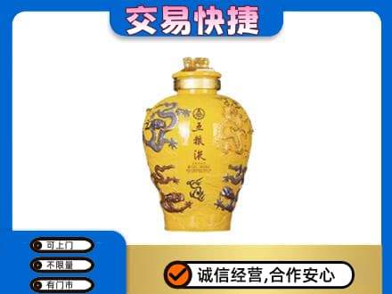 宁波市北仑名酒回收五粮液九龙坛.jpg