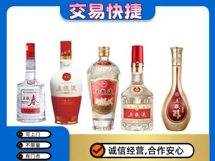 宁波市北仑回收五粮液