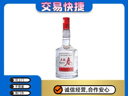 宁波市北仑名酒回收五粮春.jpg