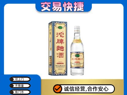 宁波市北仑名酒回收沱牌曲酒.jpg