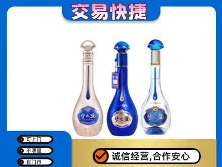 宁波市北仑名酒回收梦之蓝系列.jpg