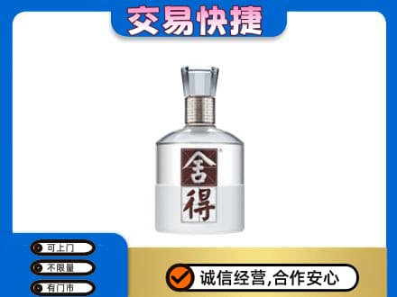 宁波市北仑名酒回收舍得.jpg