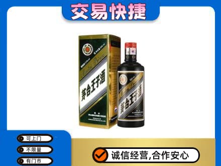 宁波市北仑茅台回收王子酒.jpg