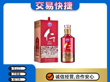 宁波市北仑茅台回收仁酒.jpg